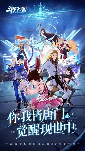 斗罗大陆斗神再临5