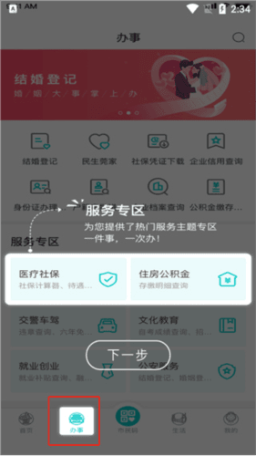 i莞家app使用流程3