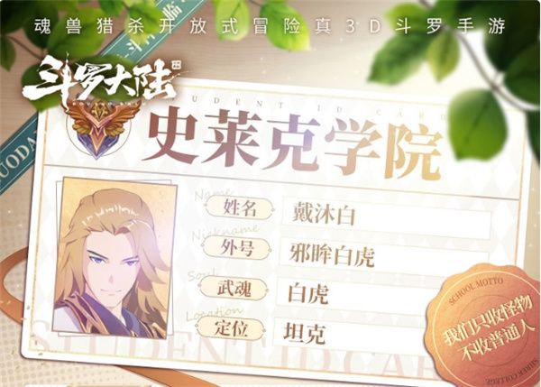 戴沐白攻略配图1