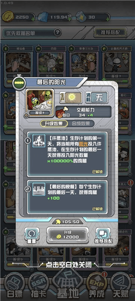 进化者攻略配图1
