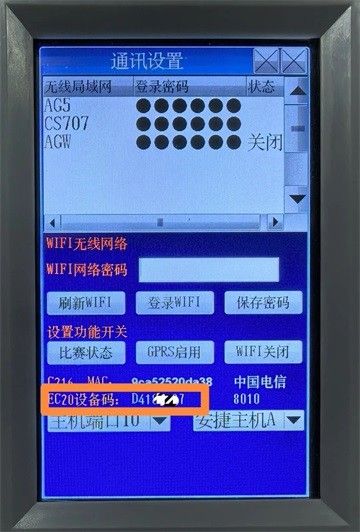 绑定设备码教程配图3
