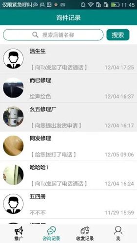 三真经销商APP