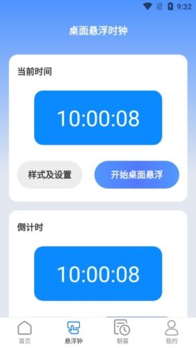 朝暮时长管家app优势