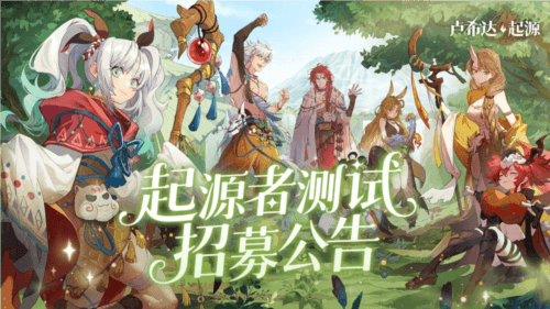 卢希达起源1