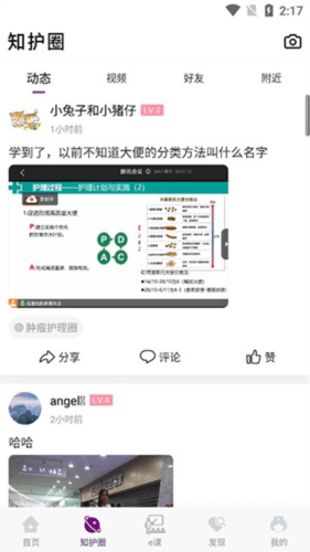 知护网app5
