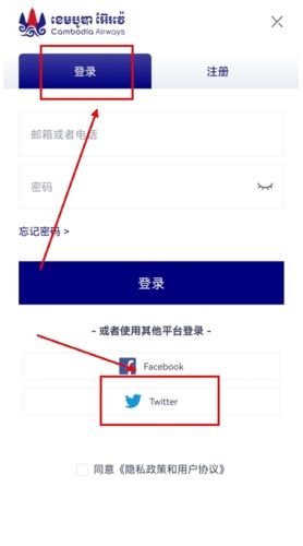 柬埔寨航空app怎么用第三方登录图片