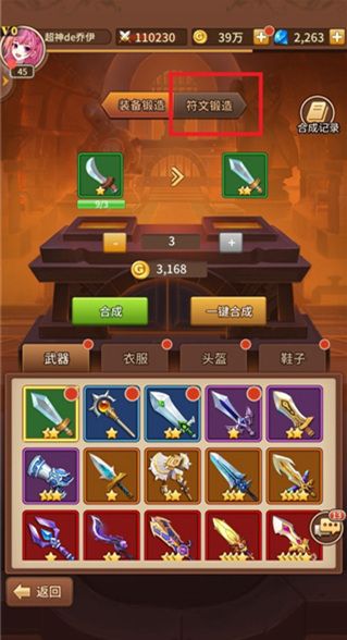 符文合成攻略配图2