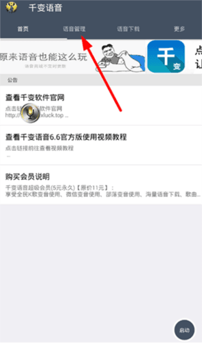 千变语音app9