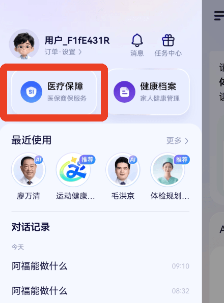 怎么查医保配图2