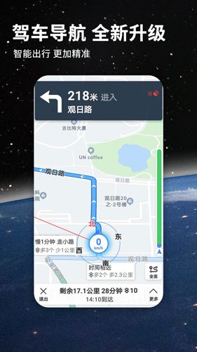 七星导航地图app1