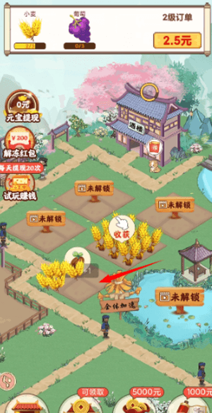 幸福小院红包版宣传图