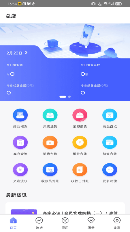 惠管家门店通