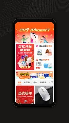 小鱼省钱软件宣传图