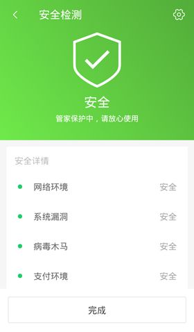 神奇手机管家安全吗2