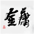 金庸群侠大乱斗折相思破解版