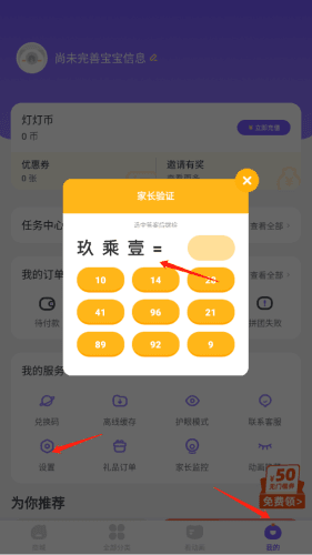 小灯塔app怎么退出登录