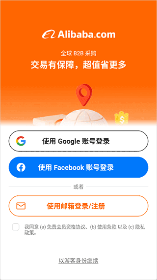 阿里巴巴国际版使用指南配图1
