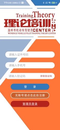 机动车驾驶人学习教育APP