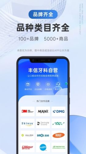 丰信牙科app2