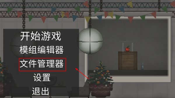 怎么添加模组配图7
