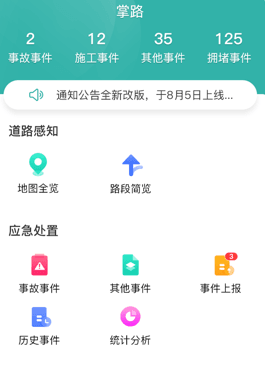 掌路app3