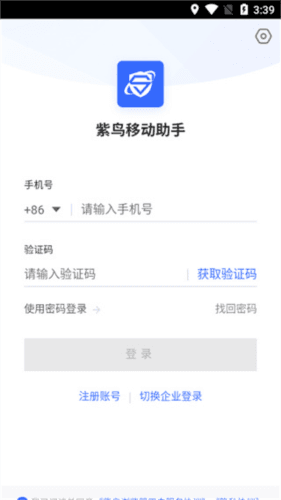 紫鸟移动助手app怎么使用1