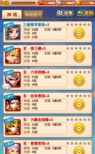 少年西游记角色介绍1