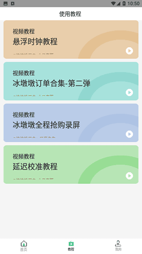 悬浮时间助手app软件功能