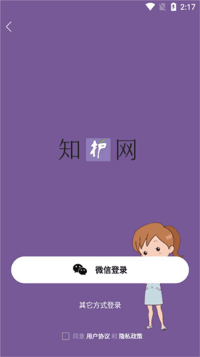 知护网app3