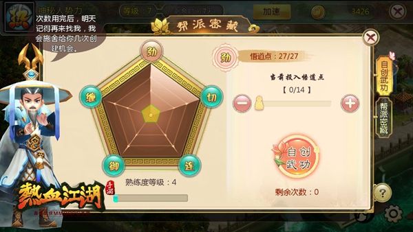 帮派攻略配图4