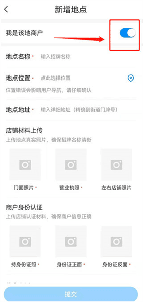 怎么添加自己的店铺定位配图5