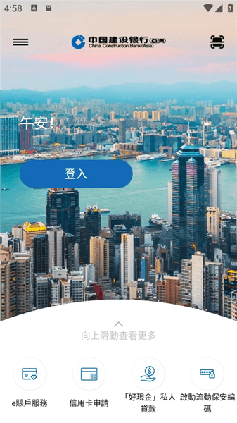 建行港澳app官方版宣传图