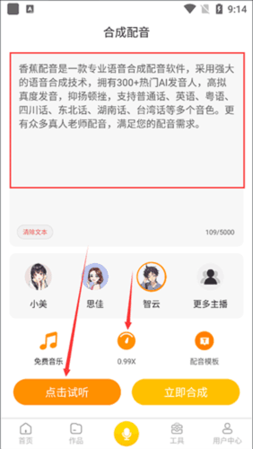 香蕉配音app3