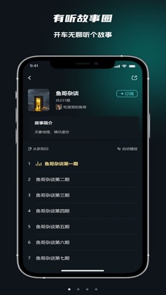 有听故事圈1