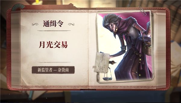 全新监管者介绍配图1