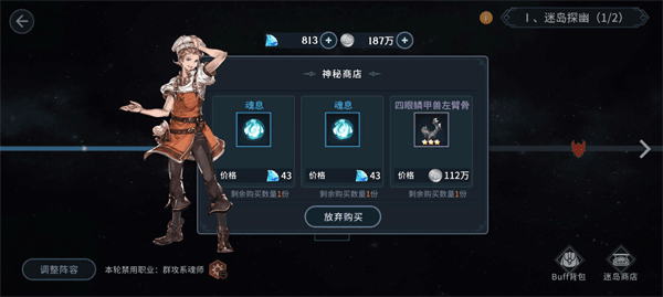 异域迷岛通关攻略配图5