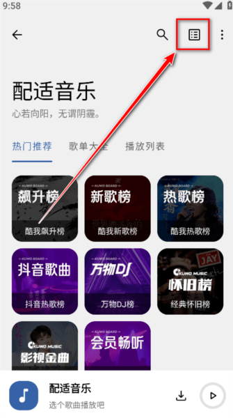 怎么导入歌单配图1