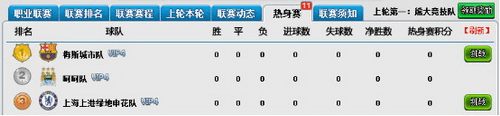 全明星足球职业联赛攻略7