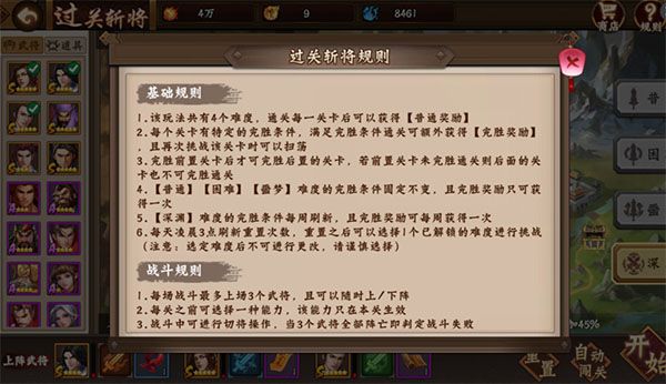 过关斩将完胜注意事项配图1