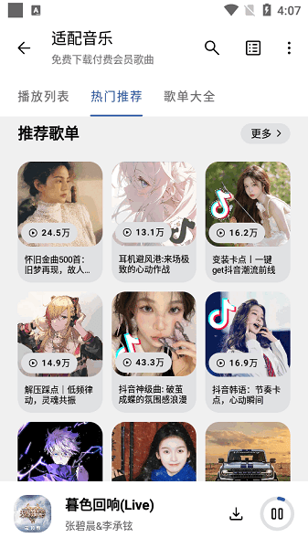 适配音乐app宣传图
