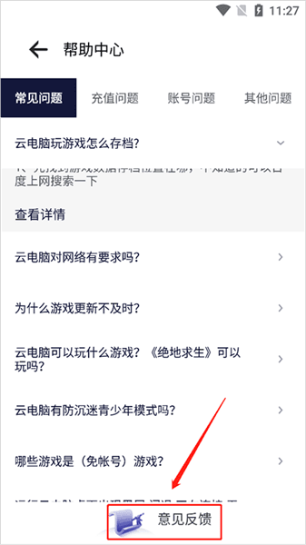 怎么意见反馈配图3