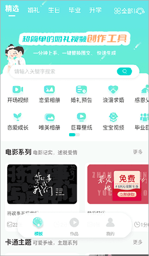 婚礼乎视频app