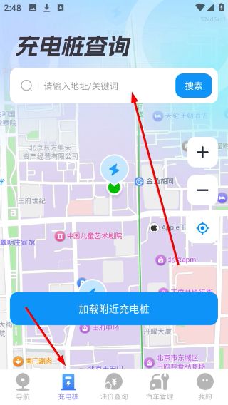 怎么查询充电桩配图2