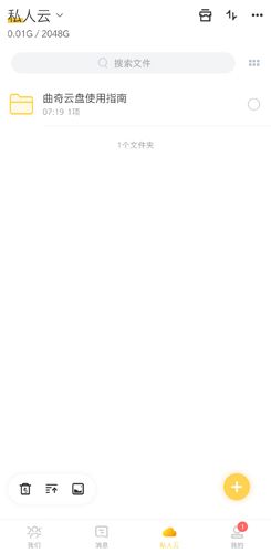 曲奇云盘软件截图5