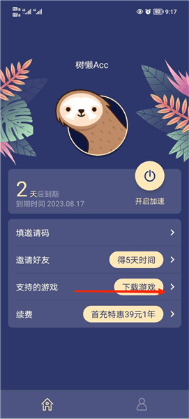 怎么用配图2