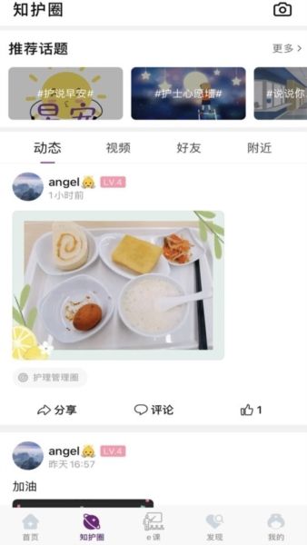 知护网app12