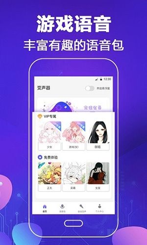 和平变声器专业版软件功能