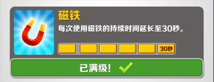 地铁跑酷国内最强版本道具介绍2