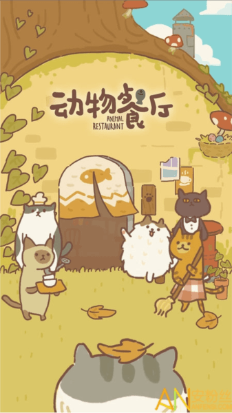 动物餐厅体验服宣传图