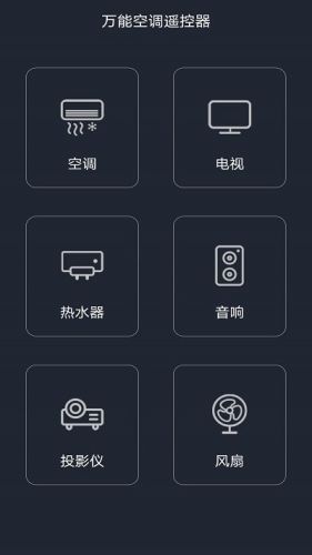 空调智能遥控器手机软件图片1